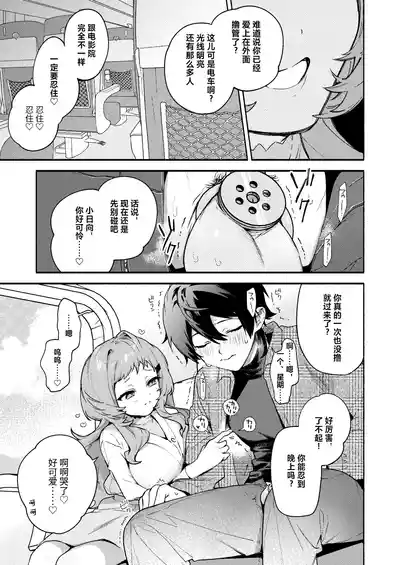 Page 25 of [Sakida Shoten (Sakida Saki)] Mako-senpai ni Taberareru. ~Chiisakute Dekkai Ama Sado Senpai ni Otosareru~ [Chinese] [Digital]