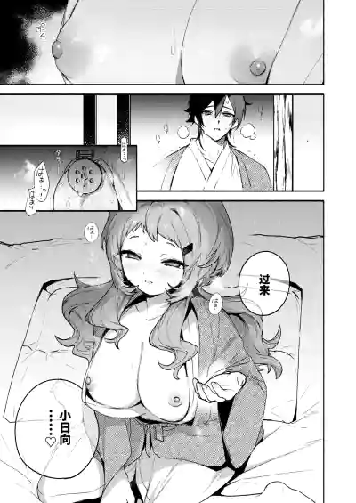 Page 29 of [Sakida Shoten (Sakida Saki)] Mako-senpai ni Taberareru. ~Chiisakute Dekkai Ama Sado Senpai ni Otosareru~ [Chinese] [Digital]