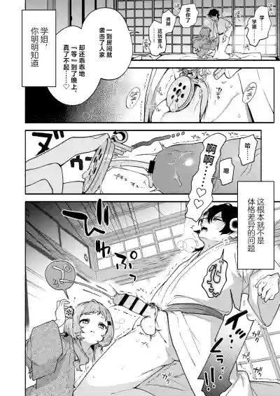 Page 30 of [Sakida Shoten (Sakida Saki)] Mako-senpai ni Taberareru. ~Chiisakute Dekkai Ama Sado Senpai ni Otosareru~ [Chinese] [Digital]