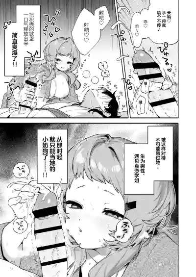 Page 31 of [Sakida Shoten (Sakida Saki)] Mako-senpai ni Taberareru. ~Chiisakute Dekkai Ama Sado Senpai ni Otosareru~ [Chinese] [Digital]