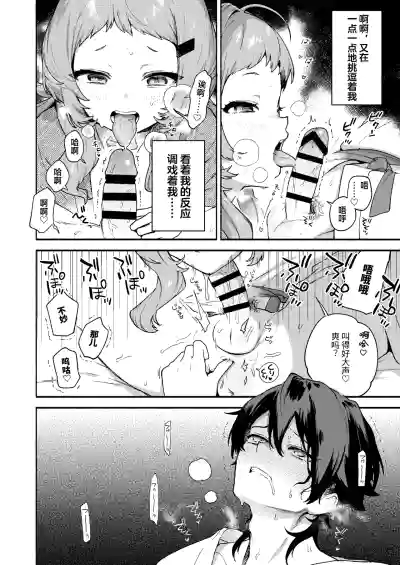 Page 32 of [Sakida Shoten (Sakida Saki)] Mako-senpai ni Taberareru. ~Chiisakute Dekkai Ama Sado Senpai ni Otosareru~ [Chinese] [Digital]
