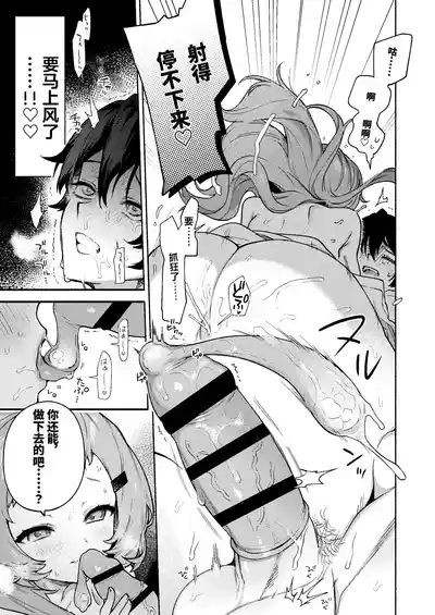 Page 39 of [Sakida Shoten (Sakida Saki)] Mako-senpai ni Taberareru. ~Chiisakute Dekkai Ama Sado Senpai ni Otosareru~ [Chinese] [Digital]