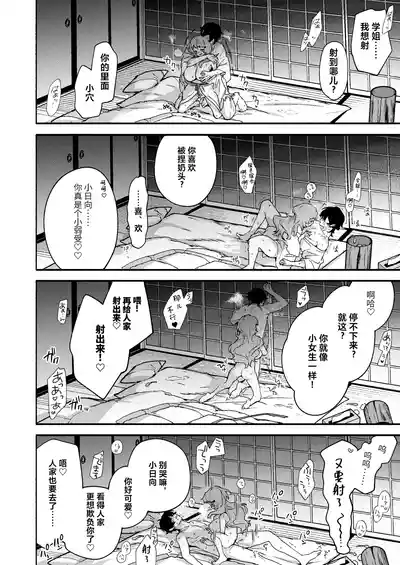 Page 40 of [Sakida Shoten (Sakida Saki)] Mako-senpai ni Taberareru. ~Chiisakute Dekkai Ama Sado Senpai ni Otosareru~ [Chinese] [Digital]