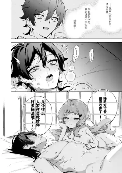 Page 44 of [Sakida Shoten (Sakida Saki)] Mako-senpai ni Taberareru. ~Chiisakute Dekkai Ama Sado Senpai ni Otosareru~ [Chinese] [Digital]