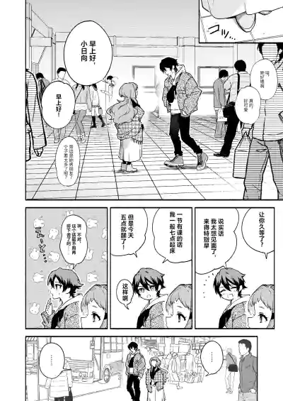 Page 4 of [Sakida Shoten (Sakida Saki)] Mako-senpai ni Taberareru. ~Chiisakute Dekkai Ama Sado Senpai ni Otosareru~ [Chinese] [Digital]