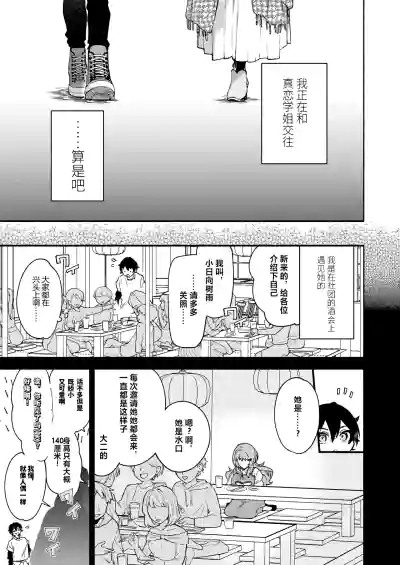 Page 5 of [Sakida Shoten (Sakida Saki)] Mako-senpai ni Taberareru. ~Chiisakute Dekkai Ama Sado Senpai ni Otosareru~ [Chinese] [Digital]