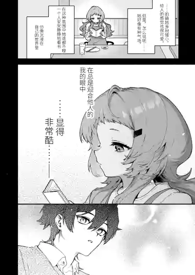 Page 6 of [Sakida Shoten (Sakida Saki)] Mako-senpai ni Taberareru. ~Chiisakute Dekkai Ama Sado Senpai ni Otosareru~ [Chinese] [Digital]