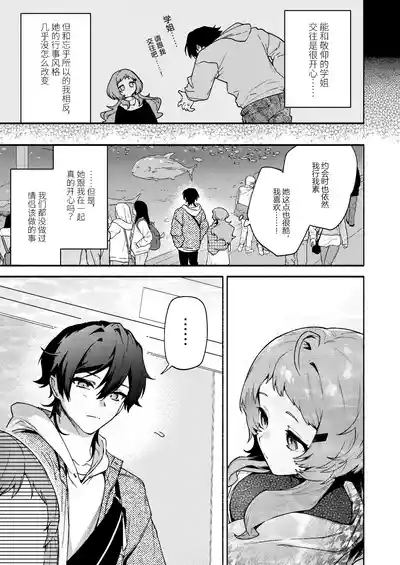 Page 7 of [Sakida Shoten (Sakida Saki)] Mako-senpai ni Taberareru. ~Chiisakute Dekkai Ama Sado Senpai ni Otosareru~ [Chinese] [Digital]