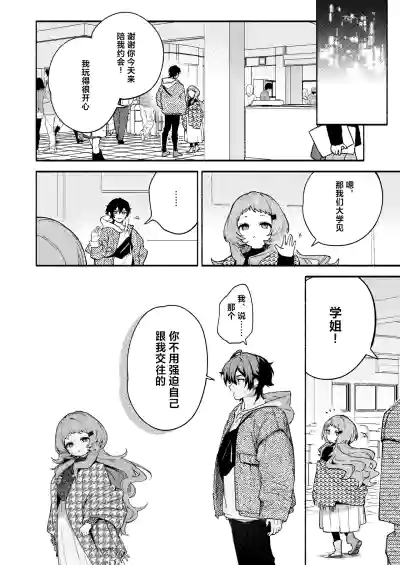 Page 8 of [Sakida Shoten (Sakida Saki)] Mako-senpai ni Taberareru. ~Chiisakute Dekkai Ama Sado Senpai ni Otosareru~ [Chinese] [Digital]