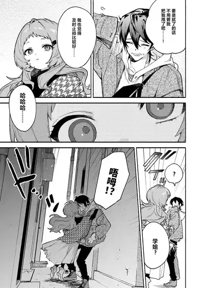 Page 9 of [Sakida Shoten (Sakida Saki)] Mako-senpai ni Taberareru. ~Chiisakute Dekkai Ama Sado Senpai ni Otosareru~ [Chinese] [Digital]