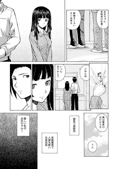 Page 7 of Ani to Imouto no Jijou.