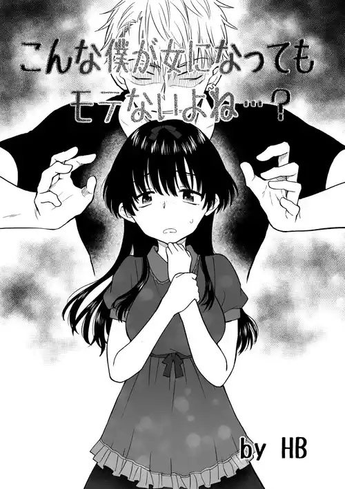 [HB] Konna Boku ga Onna ni Natte mo Motenai yo ne…?