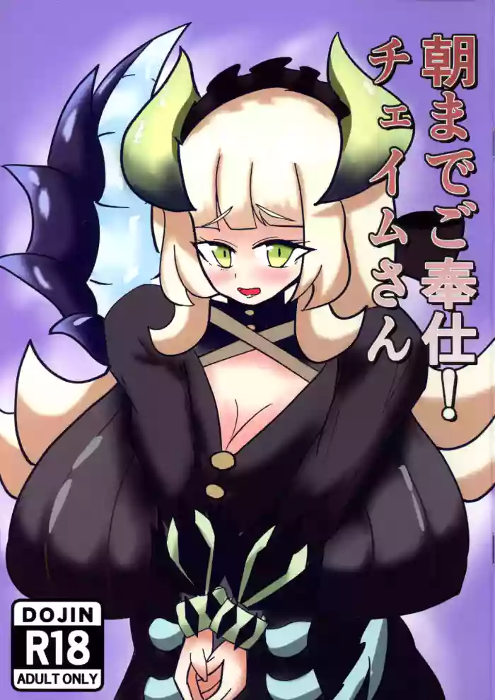 Asa Made Go Hoshi! Chamber-chan