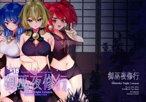 (Gouyoku de Kenkyo na Event TURN17) [Azmary Circle (Azmary)] Mikanko Yoru Shugyou (Yu-Gi-Oh!)