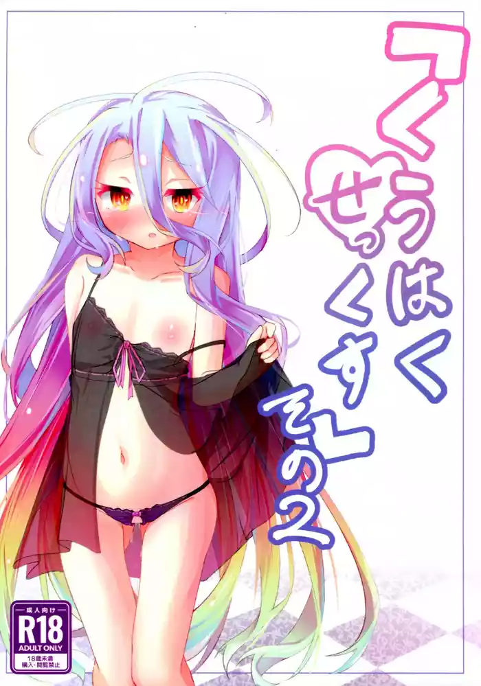 "Kuuhaku Sex" sono 2 gallery cover