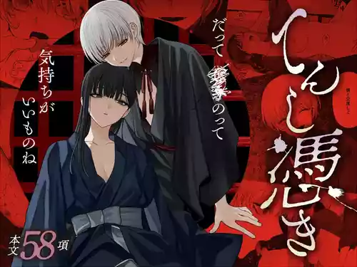 [Kasa to Saka (Kasazaka Yoyo)] Tenshi Tsuki