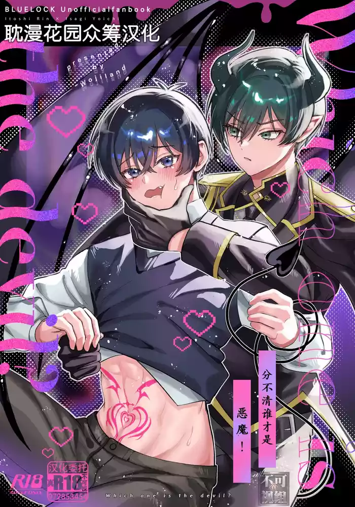 どっちが悪魔かわからない！ gallery cover from blue lock