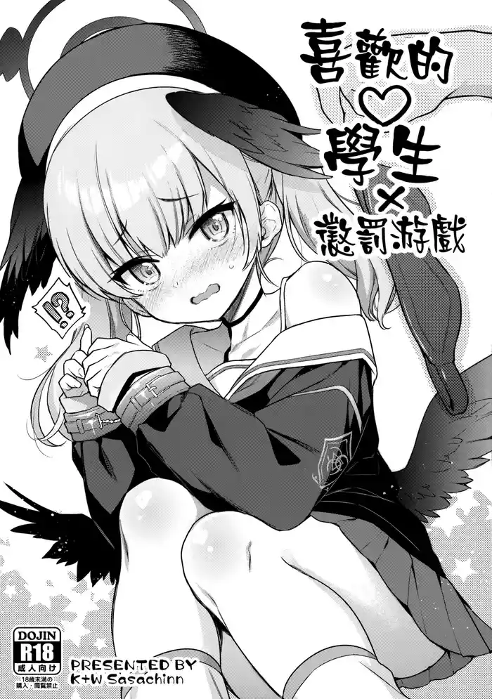 Sukina Seito × Batsu gemu | 喜歡的學生 × 懲罰游戲