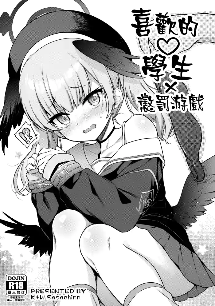 Sukina Seito × Batsu gemu | 喜歡的學生 × 懲罰游戲