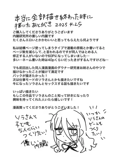 Page 74 of Downer Kenkyuusha Onee-san to Joshu no H o Nozokimi Shiteshimatta Hanashi.
