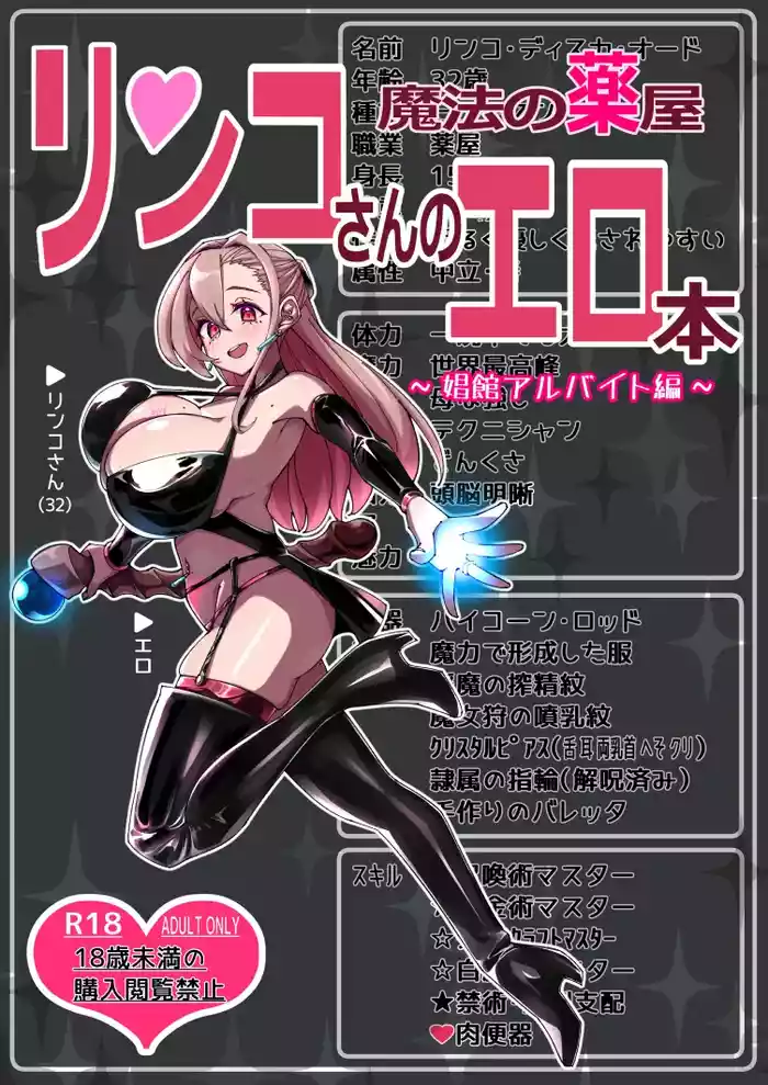 [Chousei] Mahou no Kusuriya Rinko-san no erohon ~ shoukan arubaito-hen ~