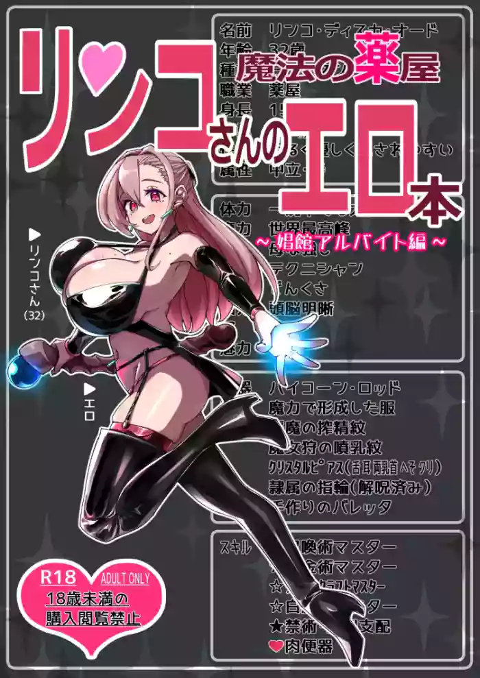 [Chousei] Mahou no Kusuriya Rinko-san no erohon ~ shoukan arubaito-hen ~