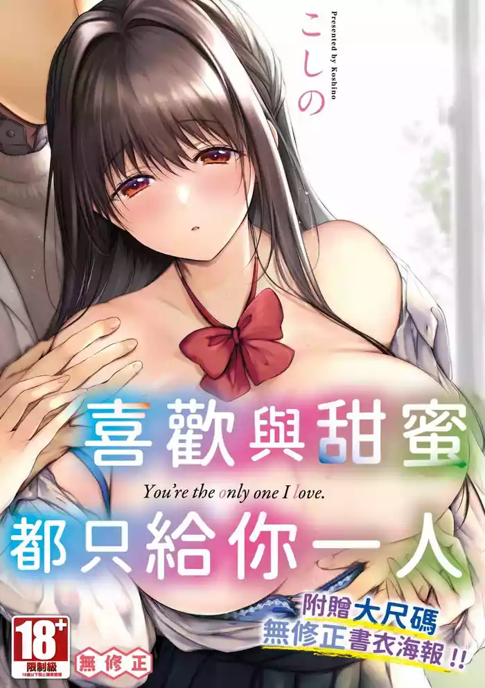 Ii mo Amai mo Kimi to Dake. gallery cover