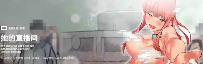 她的直播间 | 她的直播間 1-6