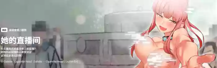 她的直播间 | 她的直播間 1-6