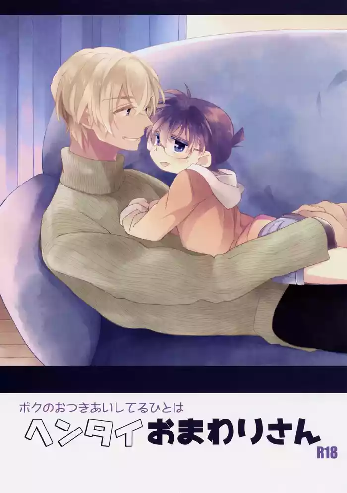 Boku no Otsukiai Shiteru Hito wa Hentai Omawari-san