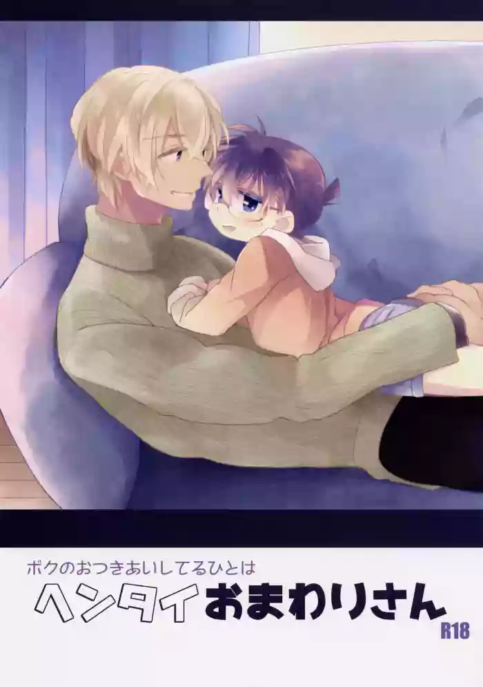 Boku no Otsukiai Shiteru Hito wa Hentai Omawari-san