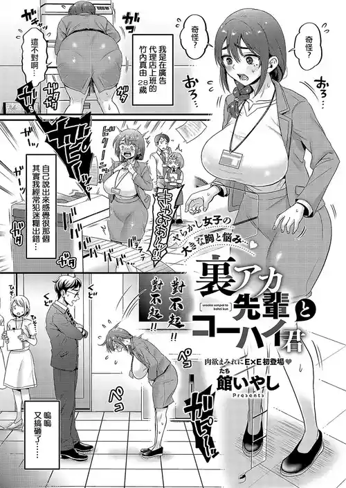 [Tachi Iyashi] Uraaka Senpai to Kouhai-kun (COMIC ExE 57) [Chinese] [Digital]