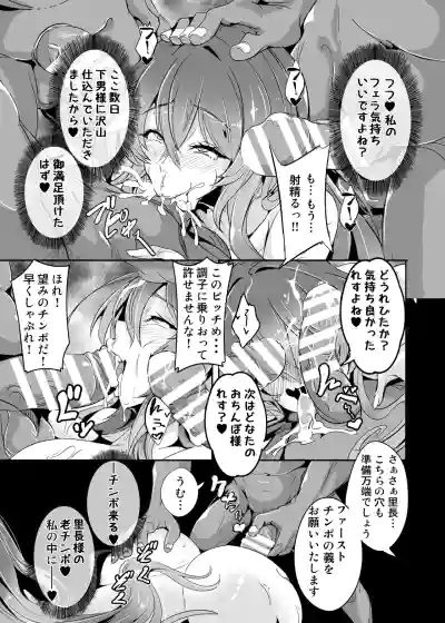 Page 12 of Hijiri yo… Ikura Nan Demo Ponkotsu Sugiyashimasen ka?