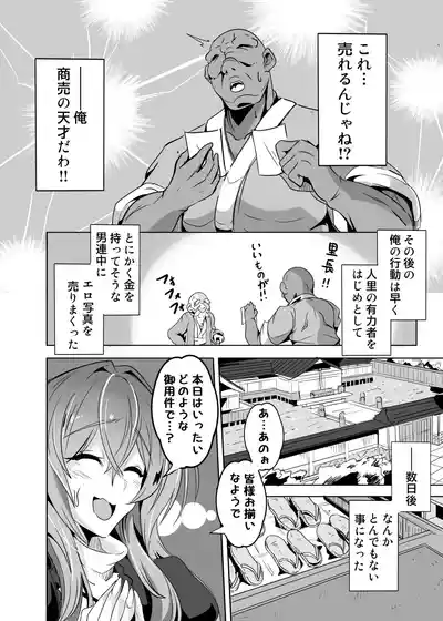 Page 7 of Hijiri yo… Ikura Nan Demo Ponkotsu Sugiyashimasen ka?