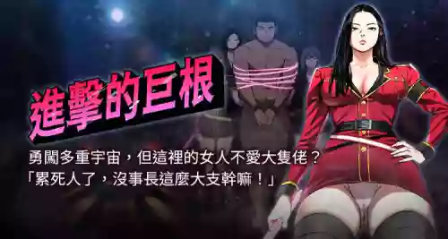 [倂秀氏 | 併秀氏] 进击的巨根 | 進擊的巨根 1-36 END [Chinese]