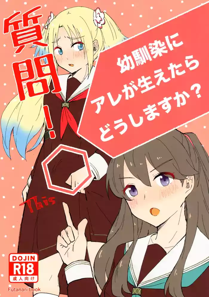 Shitsumon! Osananajimi ni Are ga Haetara Dou shimasu ka?