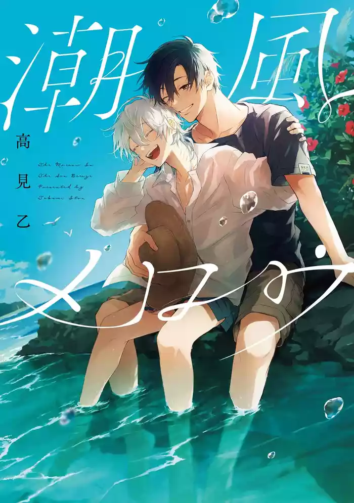 Shiokaze Mellow gallery cover