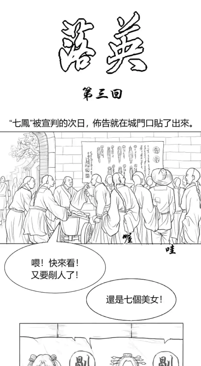 Fallen Flowers Chapter 3 | 落英 第三话