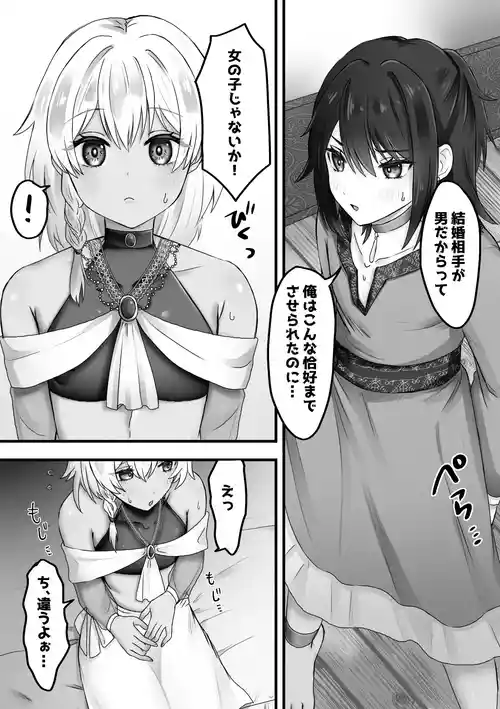 [Fdegohan (Rodaik)] Boku wa Otokonoko to Kekkon suru