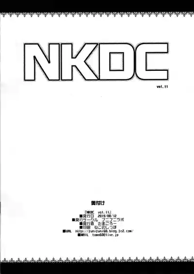 Page 8 of NKDC Vol. 11