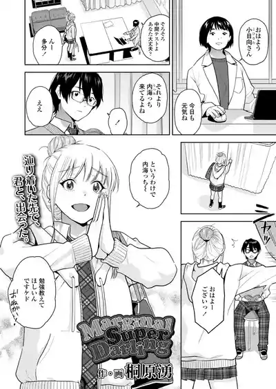 Page 100 of COMIC Gunjou Vol.3