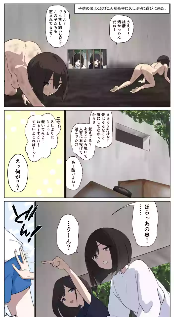 A girl left in a human barn by her friend《Part 1》