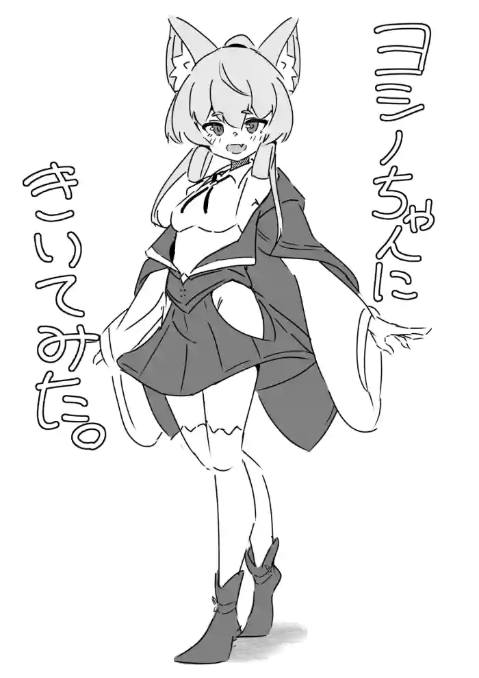 Yoshino-chan ni Kiite mita.