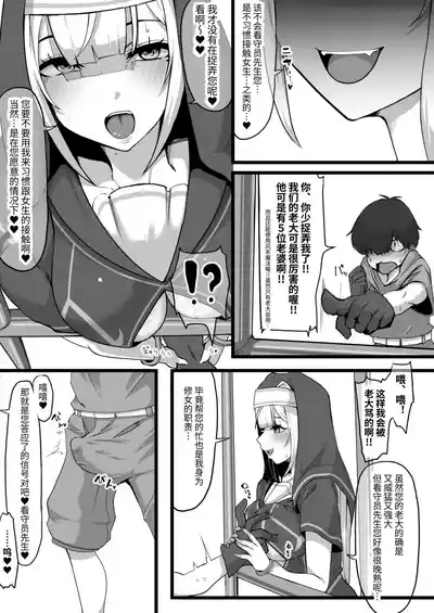 Page 3 of Ansatsusha datta Onna Souryo-san ni Yuuwaku Sarete ~Amaama Oppai Shokei Sarete Shimau Maso Kanshu-san~ I 被曾是暗杀者的女僧侣诱惑 ～被甜蜜地用胸部处刑的受虐狂看守～