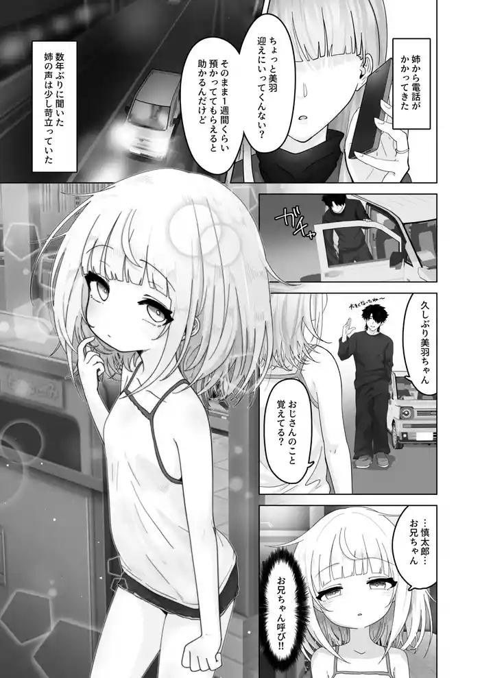 姪と過ごす７日間 gallery cover