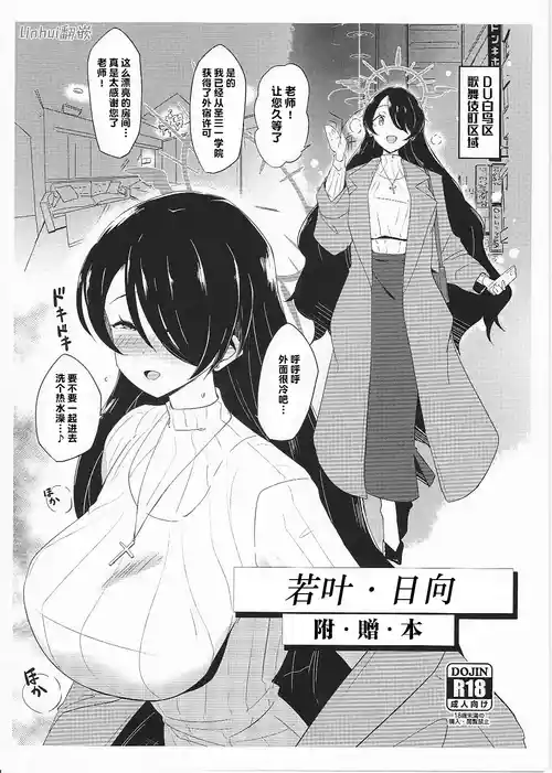 (C103) [Point M (Mance)] Hinta After Omake Bon | 日向的附赠本 (Blue Archive) [Chinese]