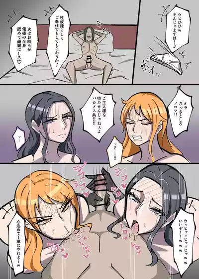 Page 7 of ワンピ×無敵キモ男②