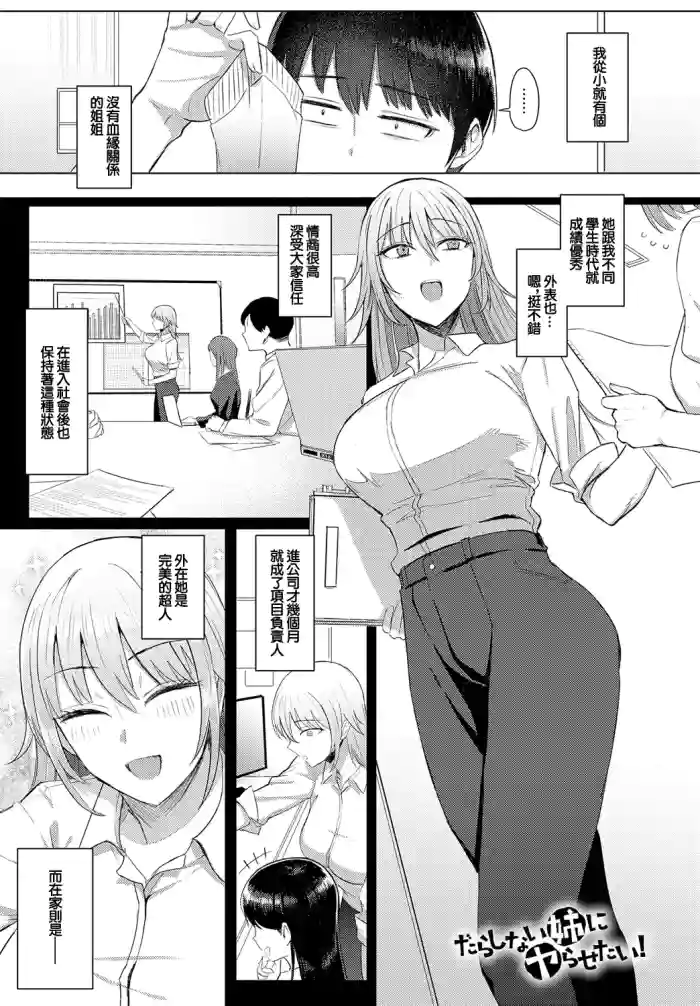 Darashinai Ane ni Yarasetai!