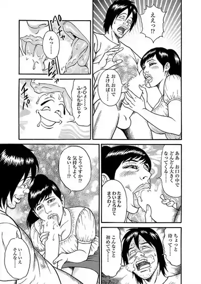 Page 17 of Kaiun!! Mantarou Joukan | Lucky!! Mantaro Volume 1