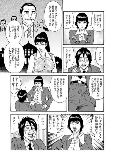 Page 33 of Kaiun!! Mantarou Joukan | Lucky!! Mantaro Volume 1